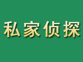 汇川市私家正规侦探